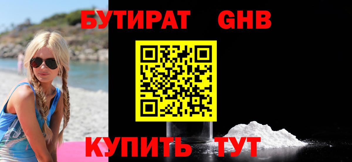 Бутират Butirat  Вход с VPN  Воскресенск 
