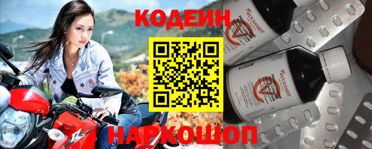 Кодеиновый сироп Lean напиток Lean (лин) Воскресенск