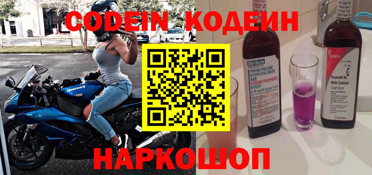 Воскресенск  Кодеин напиток Lean (лин)  Вход с VPN 