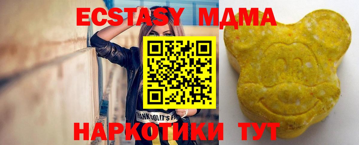Экстази MDMA Воскресенск