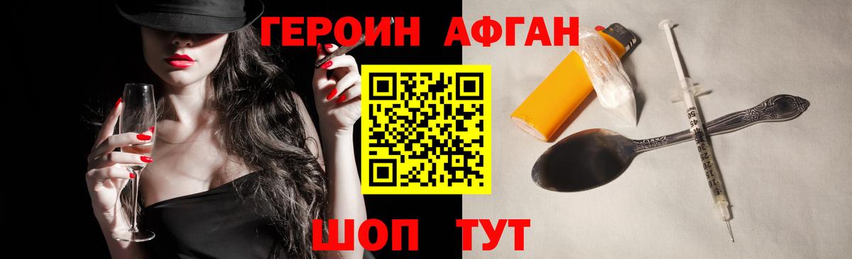 ГЕРОИН VHQ Воскресенск